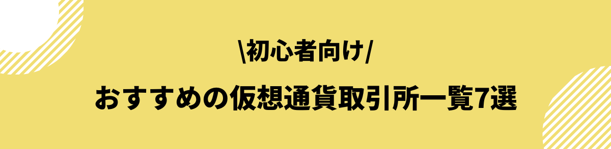 ビットコイン取引所 おすすめ