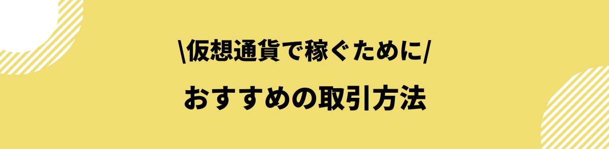 ビットコイン取引所 おすすめ