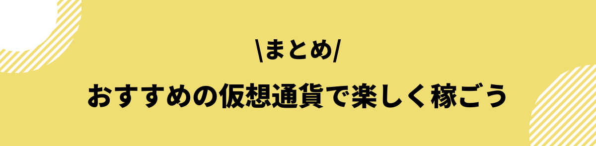 ビットコイン取引所 おすすめ