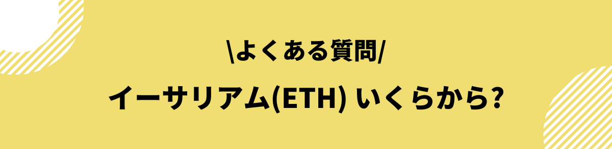 イーサリアム_価格