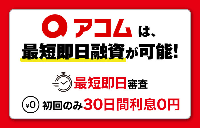 アコム　評判