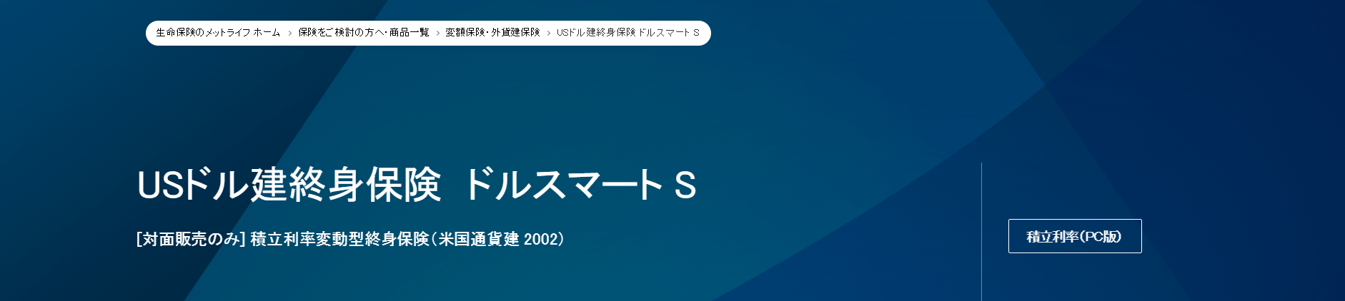 ドルスマートS