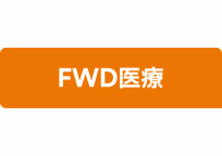 FWD生命