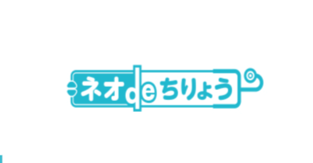 ネオdeちりょう