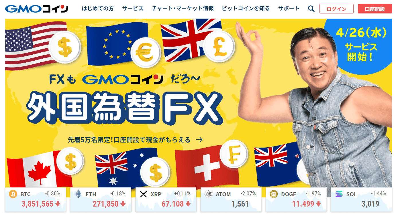 GMOコイン