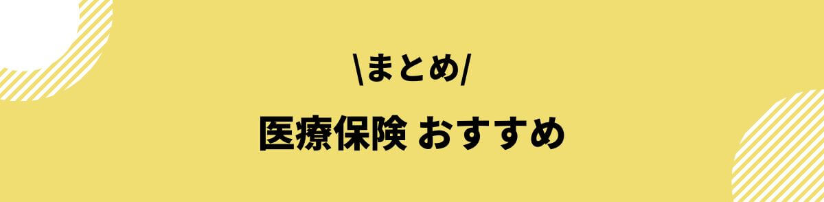 まとめ