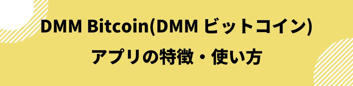 アプリの特徴・使い方