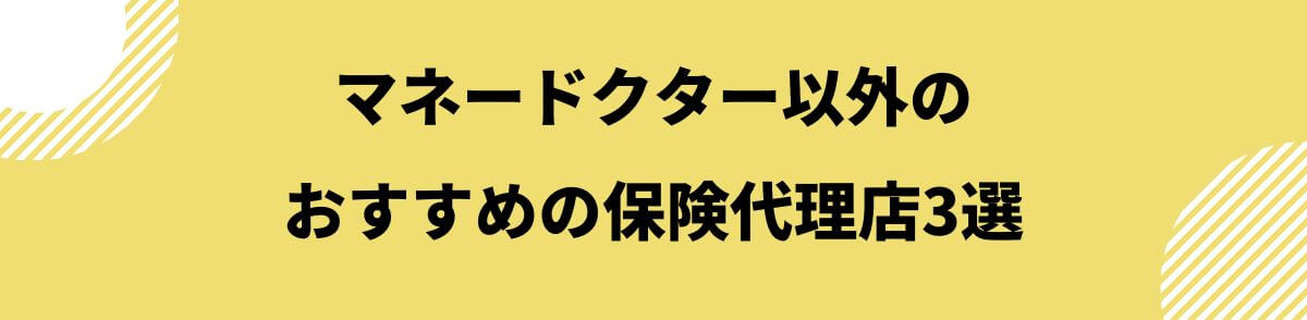 おすすめの保険代理店