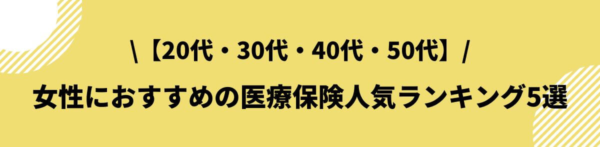 医療保険おすすめ