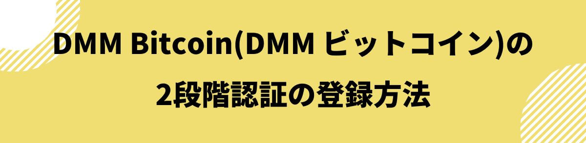 2段階認証の登録方法