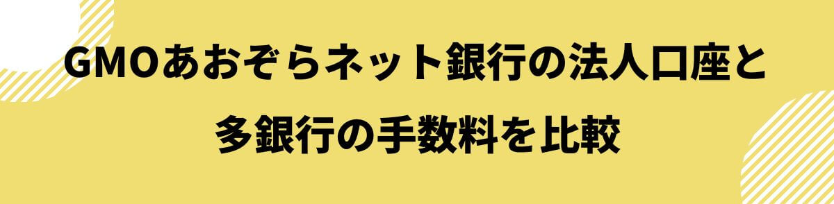 多銀行の手数料を比較