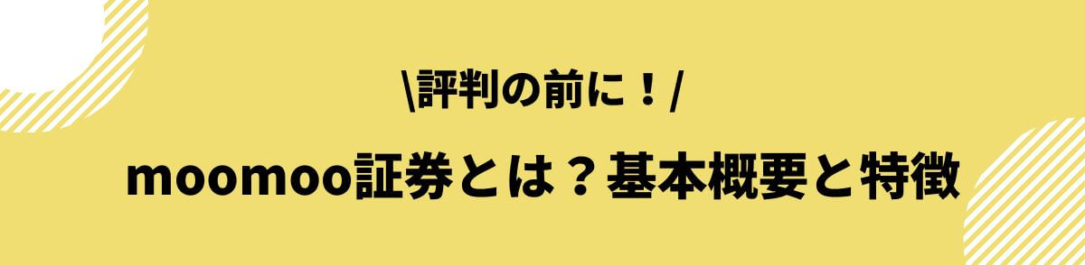 moomoo証券とは