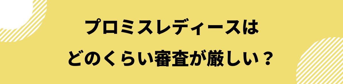 プロミスレディース