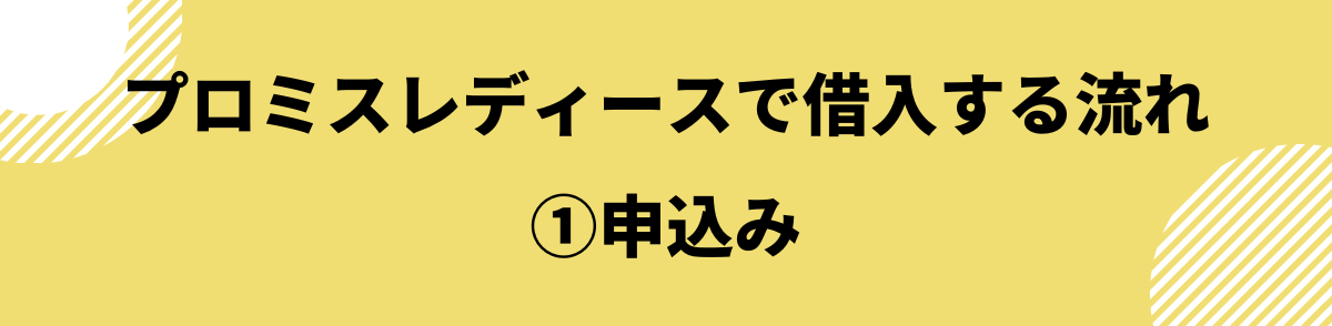 プロミスレディース