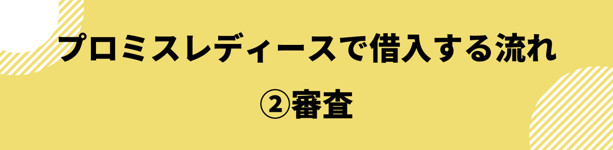 プロミスレディース