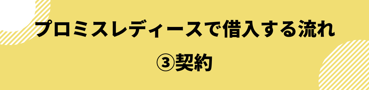 プロミスレディース