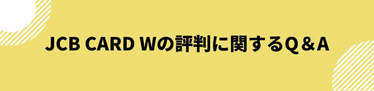 JCB CARD Wの評判に関するQ＆A