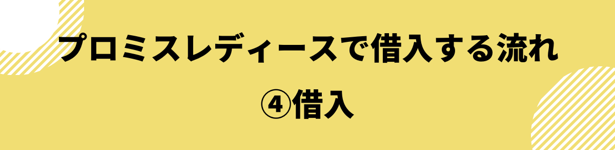 プロミスレディース