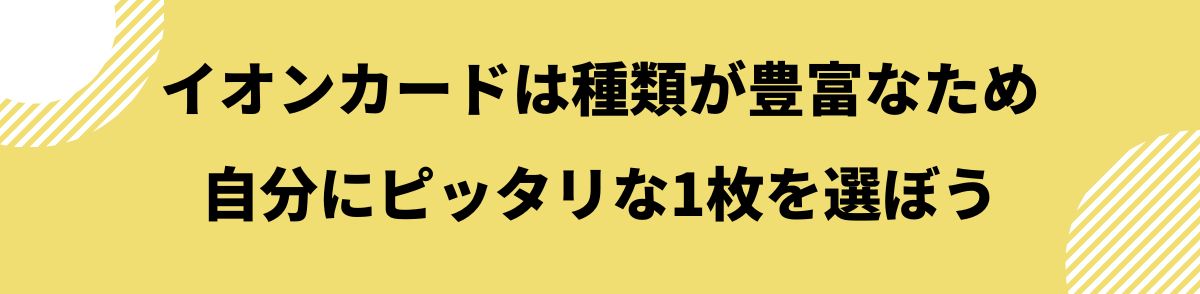 イオンカード