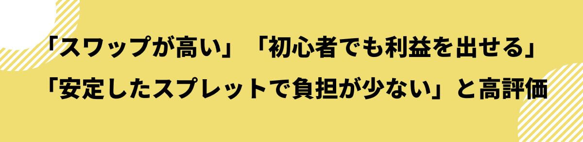 みんなのFXの良い評判・口コミ