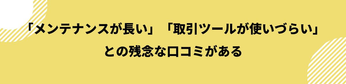 みんなのFXの悪い評判・口コミ