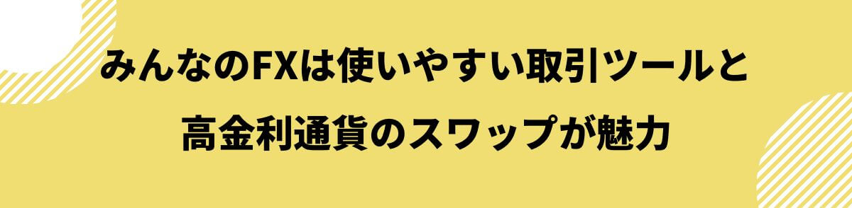 みんなのFXまとめ