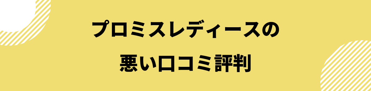 プロミスレディース