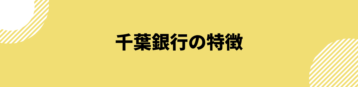 千葉銀行