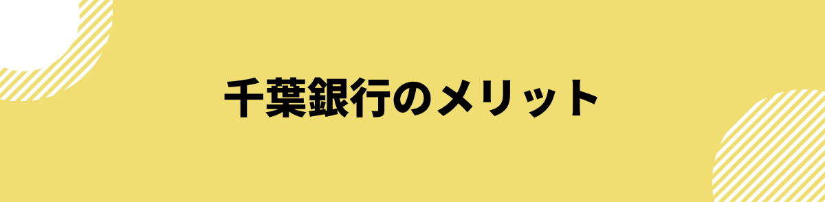 千葉銀行