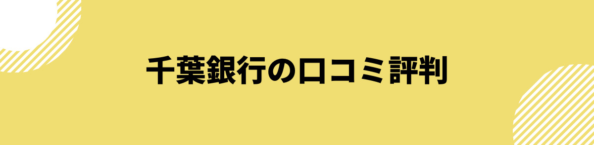 千葉銀行