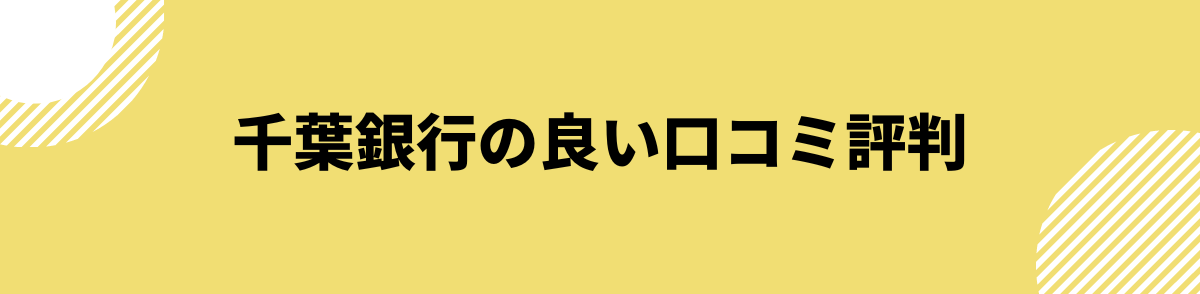 千葉銀行