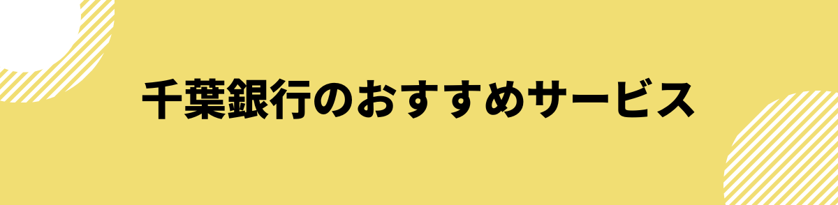 千葉銀行