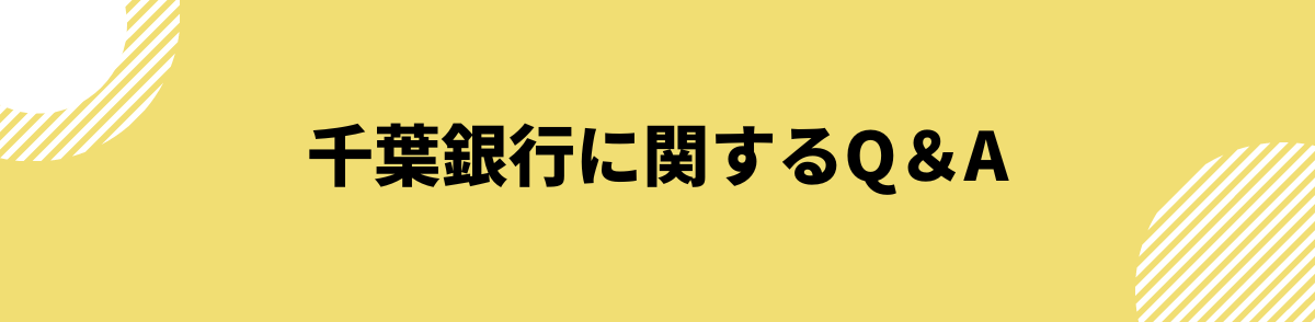 千葉銀行