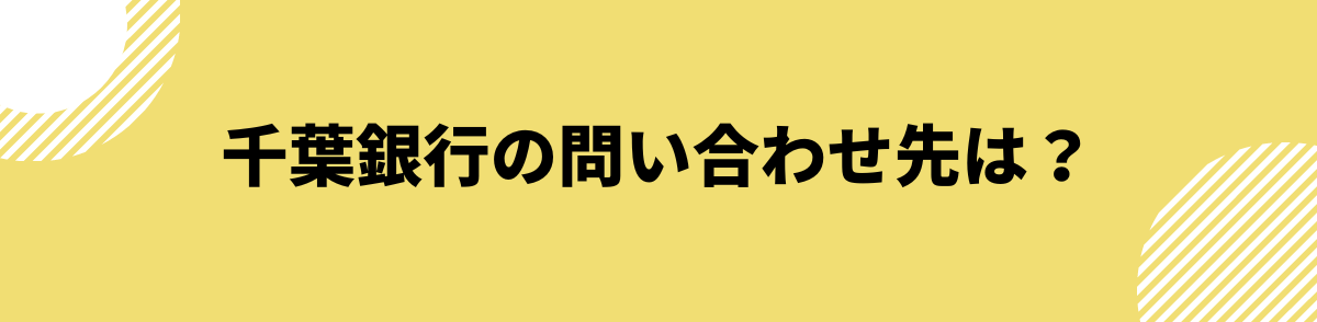 千葉銀行