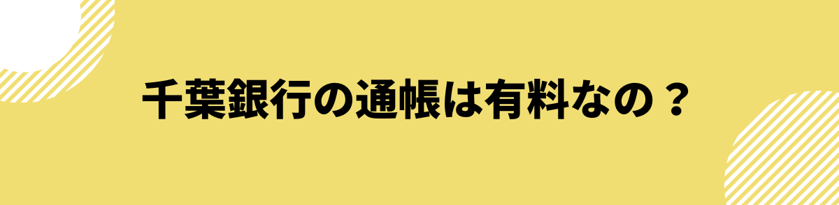 千葉銀行