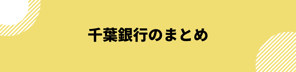 千葉銀行