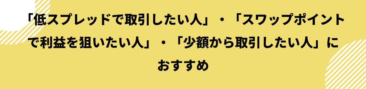 LIGHT FXがおすすめな人