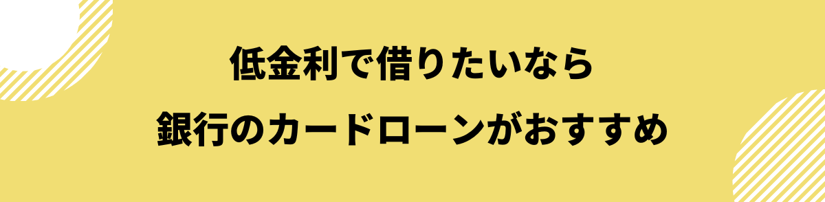 銀行のカードローン