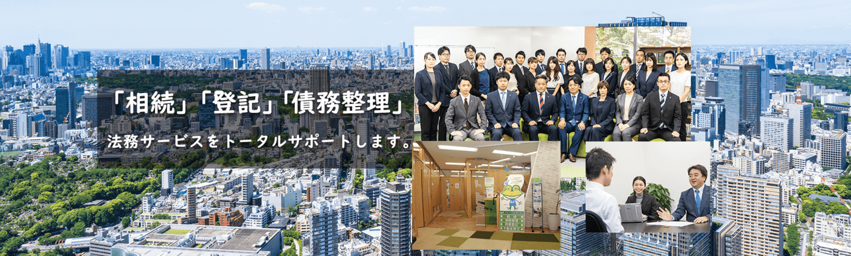 グリーン司法書士法人