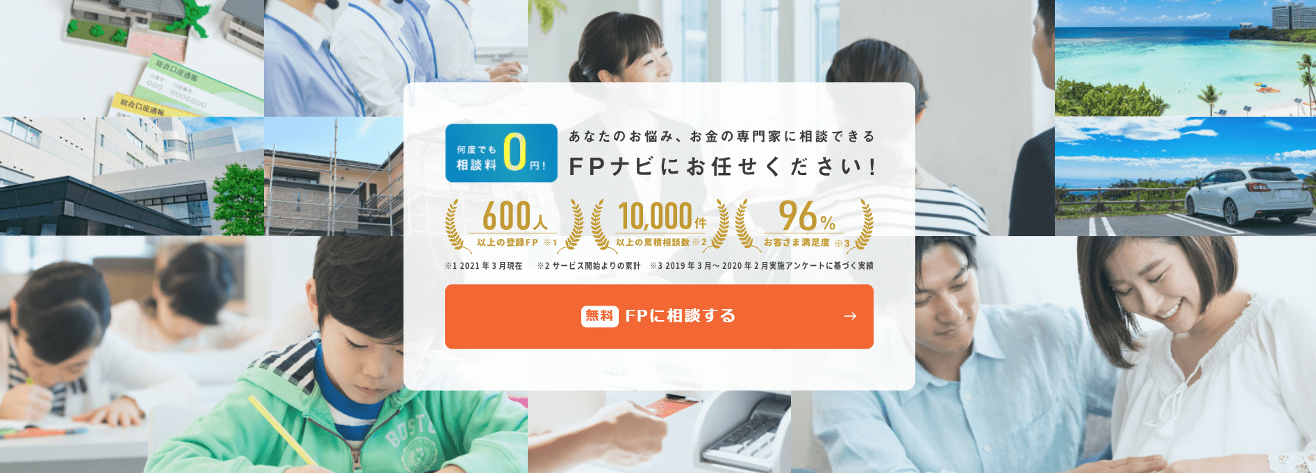 FPナビ