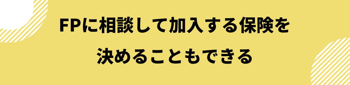 ネット保険の加入