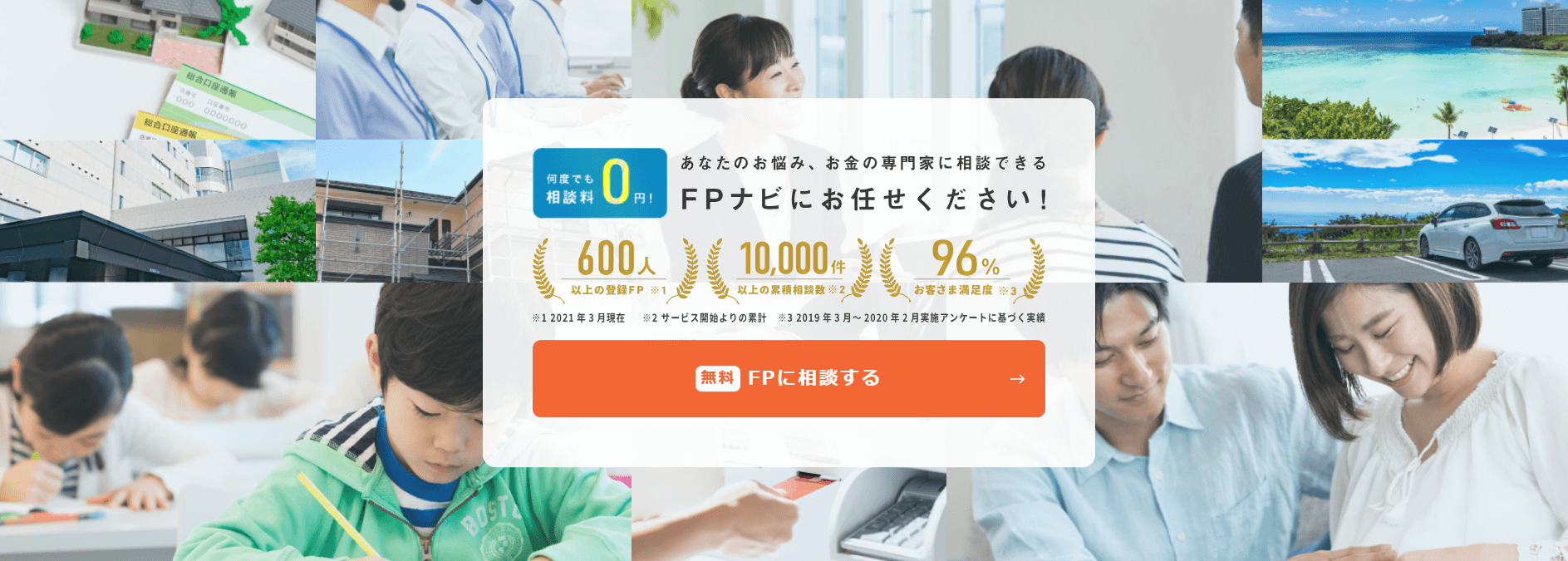 FPナビ