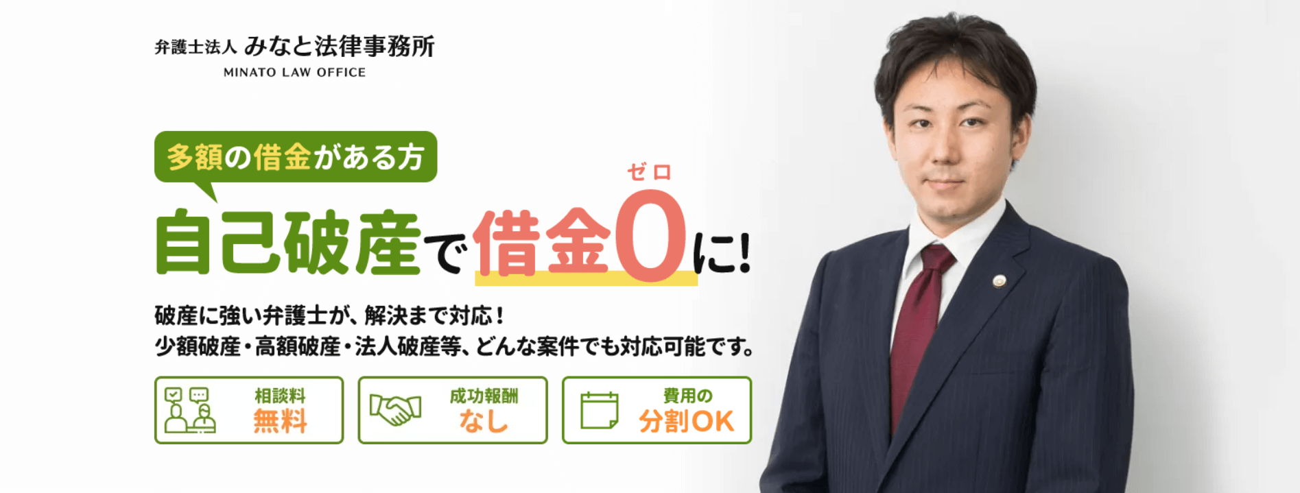 弁護士法人みなと法律事務所のサイトトップ画像