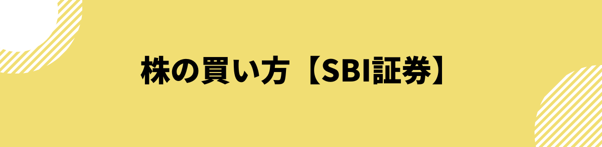 SBI証券