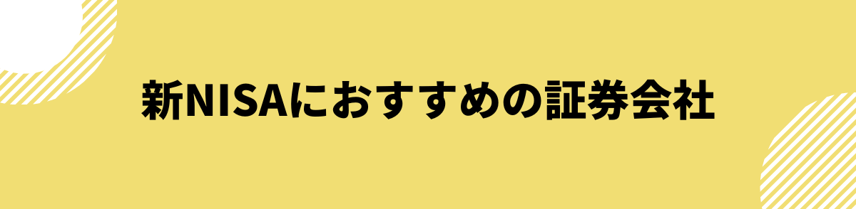 おすすめの証券会社