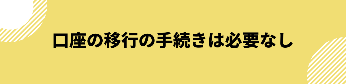 新NISAへの移行手続き