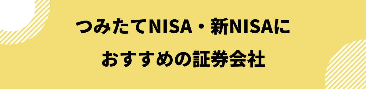 おすすめの証券会社