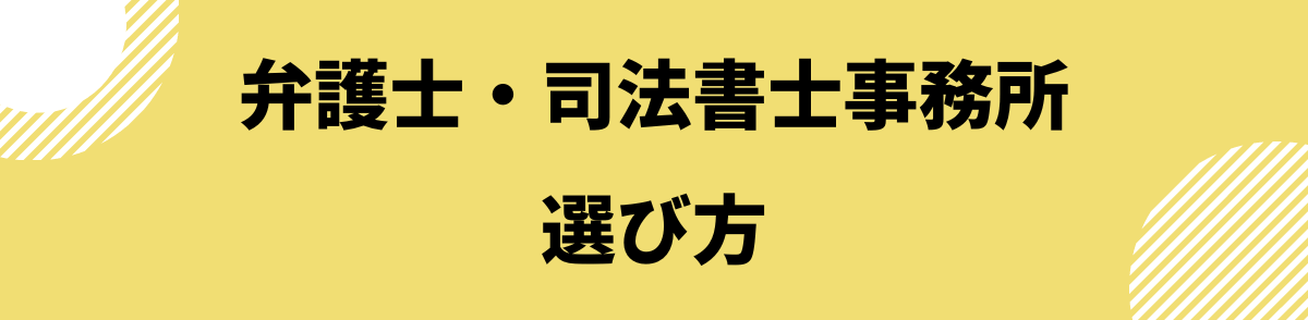 「東京で債務整理に強い弁護士・司法書士事務所の選び方」の見出し画像