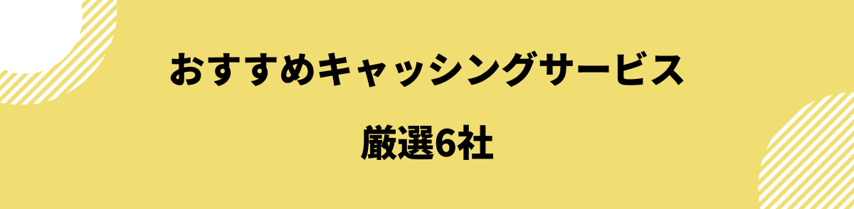 キャッシング_おすすめ