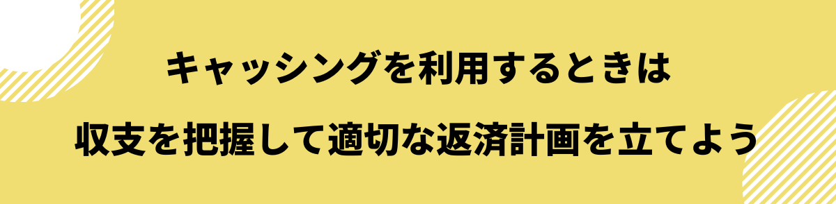 キャッシング_返済